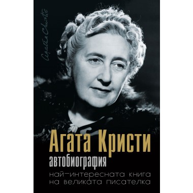 Автобиография