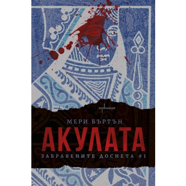 Акулата