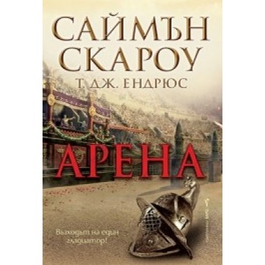 Арена