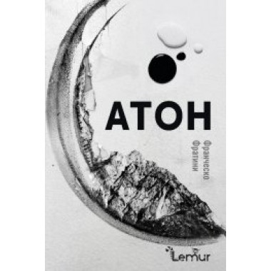 Атон