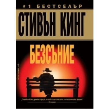 Безсъние