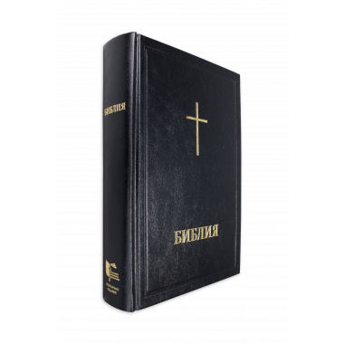 Библия (голям формат, черна)