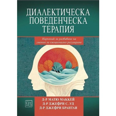 Диалектическа поведенческа терапия