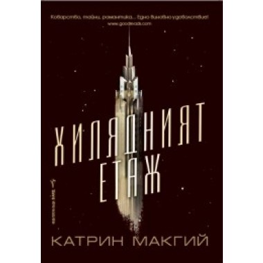 Хилядният етаж