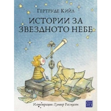 Истории за звездното небе