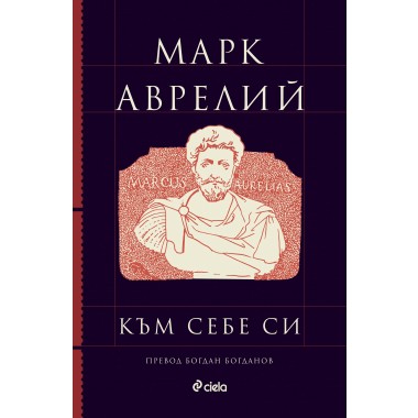 Към себе си
