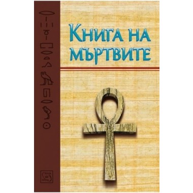 Книга на мъртвите