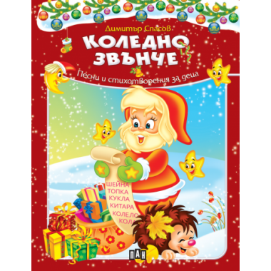 Коледно звънче