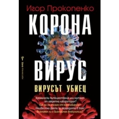 Коронавирус
