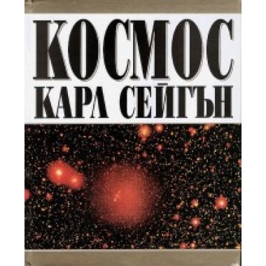 Космос