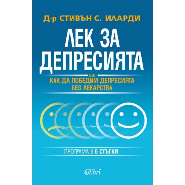 Лек за депресията