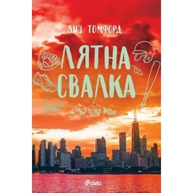 Лятна свалка