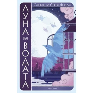 Луна във водата