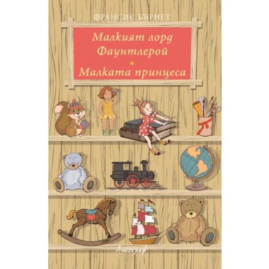 Малкият лорд Фаунтлерой, Малката принцеса