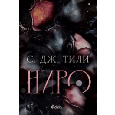 Ниро