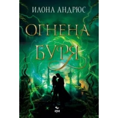 Огнена буря