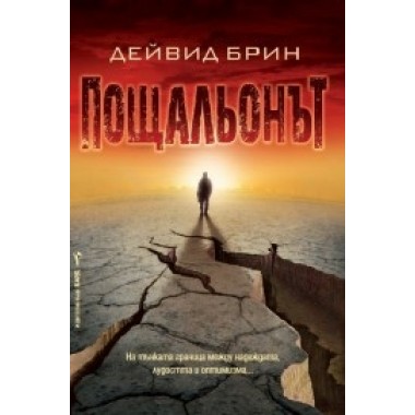 Пощальонът