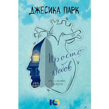 Просто любов