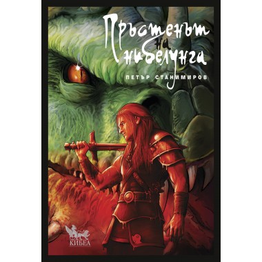 Пръстенът на нибелунга (комикс)