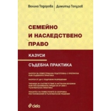 Семейно и наследствено право