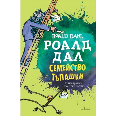 Семейство Тъпашки