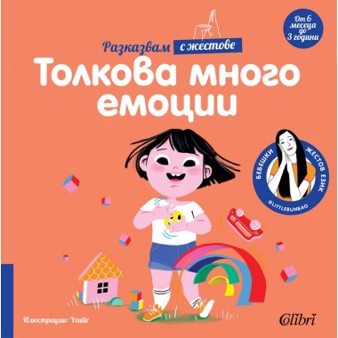 Толкова много емоции