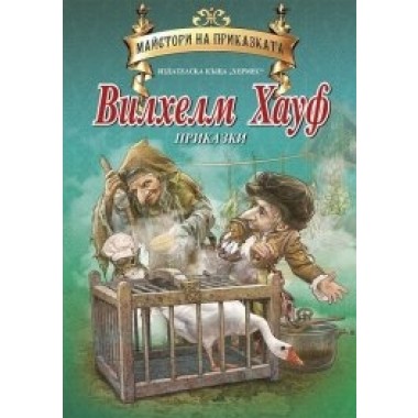 Приказки