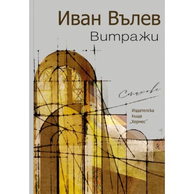 Витражи