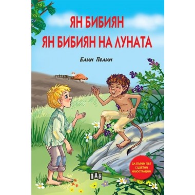 Ян Бибиян. Ян Бибиян на луната