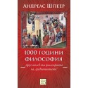 1000 години философия. Друг поглед към философията на „средновековието“