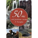 50-те загадъчни места в България