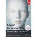 Adobe Photoshop CS6. Официален курс на Adobe Systems