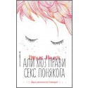 Али Хюз прави секс понякога