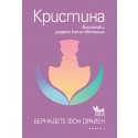 Кристина