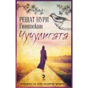 Чучулигата