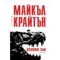 Драконови зъби