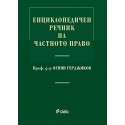 Енциклопедичен речник на частното право