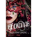 Фоксглав