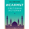 Ислямът: Световна история
