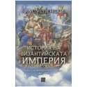 История на Византийската империя. Период на Македонската династия (867–1057)