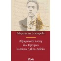 Юридически поглед към Процеса на Васил Дякон Левски