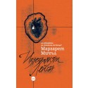 Изчезналият Лейсън