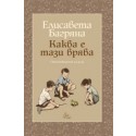 Каква е тази врява