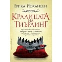 Кралицата на Тиърлинг