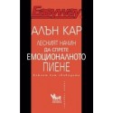Лесният начин да спрете емоционалното пиене