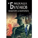 Майстора и Маргарита