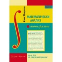 Математически анализ II: Интегралът