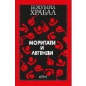 Моритати и легенди