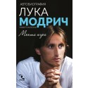 Моята игра