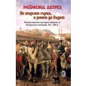 Не търсят гърци, а ромеи да бъдат